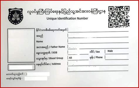 smart card uid|unique identification number myanmar.